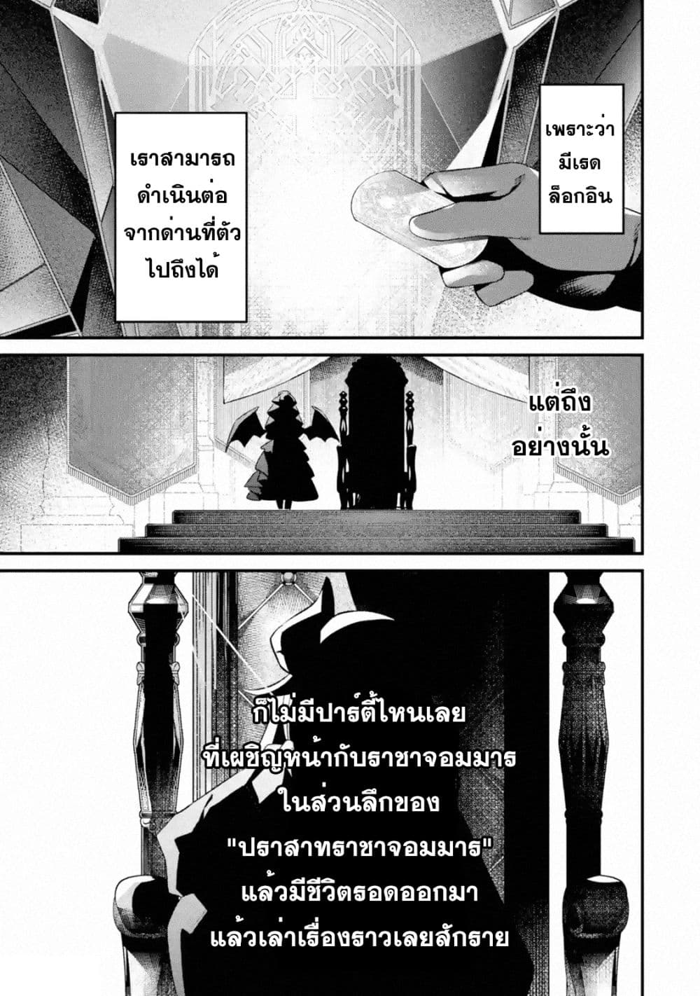 Nankoufuraku no Maoujou e Youkoso ตอนที่ 1 (39)
